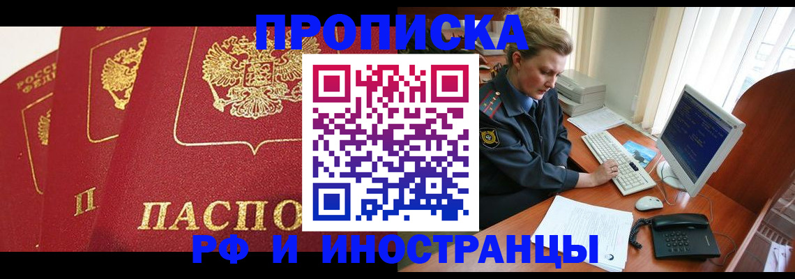 прописка иностранных граждан в Ак-Довураке