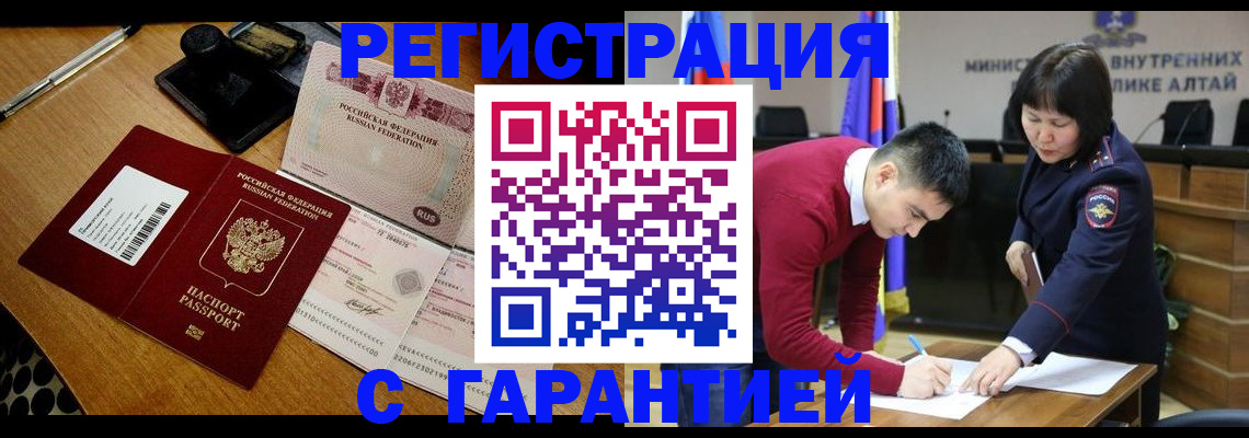 временная регистрация 2025 в Ак-Довураке
