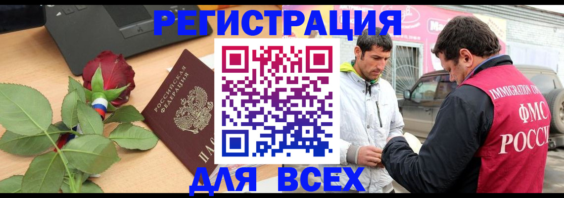 временная регистрация поиск в Ак-Довураке