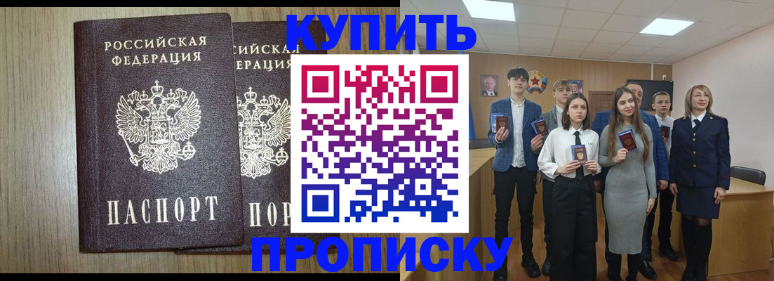 прописка гарантия в Ак-Довураке